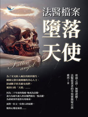 cover image of 墮落天使